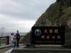 Entering Taroko National Park (太魯閣國家公園) on the East Coast highway