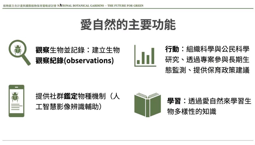 Plant Ark Program 國家植物園方舟計畫 fangzhou-12-4