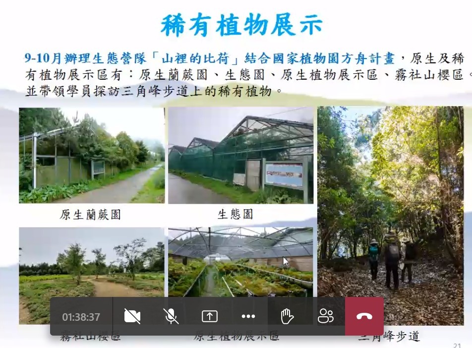 Plant Ark Program 國家植物園方舟計畫 fangzhou-4-20