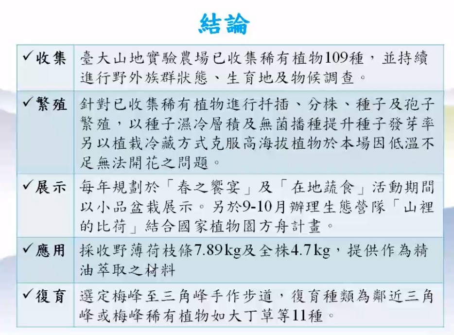 Plant Ark Program 國家植物園方舟計畫 fangzhou-4-28