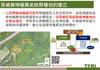 Plant Ark Program 國家植物園方舟計畫 fangzhou-2-20