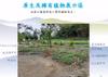 Plant Ark Program 國家植物園方舟計畫 fangzhou-4-23