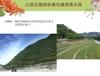 Plant Ark Program 國家植物園方舟計畫 fangzhou21