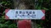 next photo: Zhitan traverse trail 直潭山列縱走